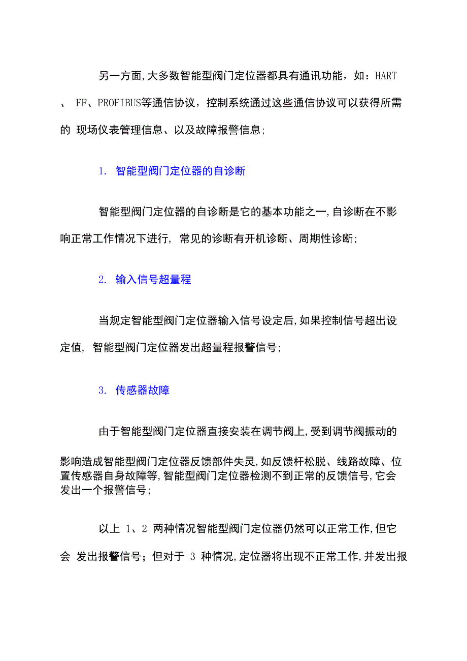 浅析智能型阀门定位器诊断_第3页