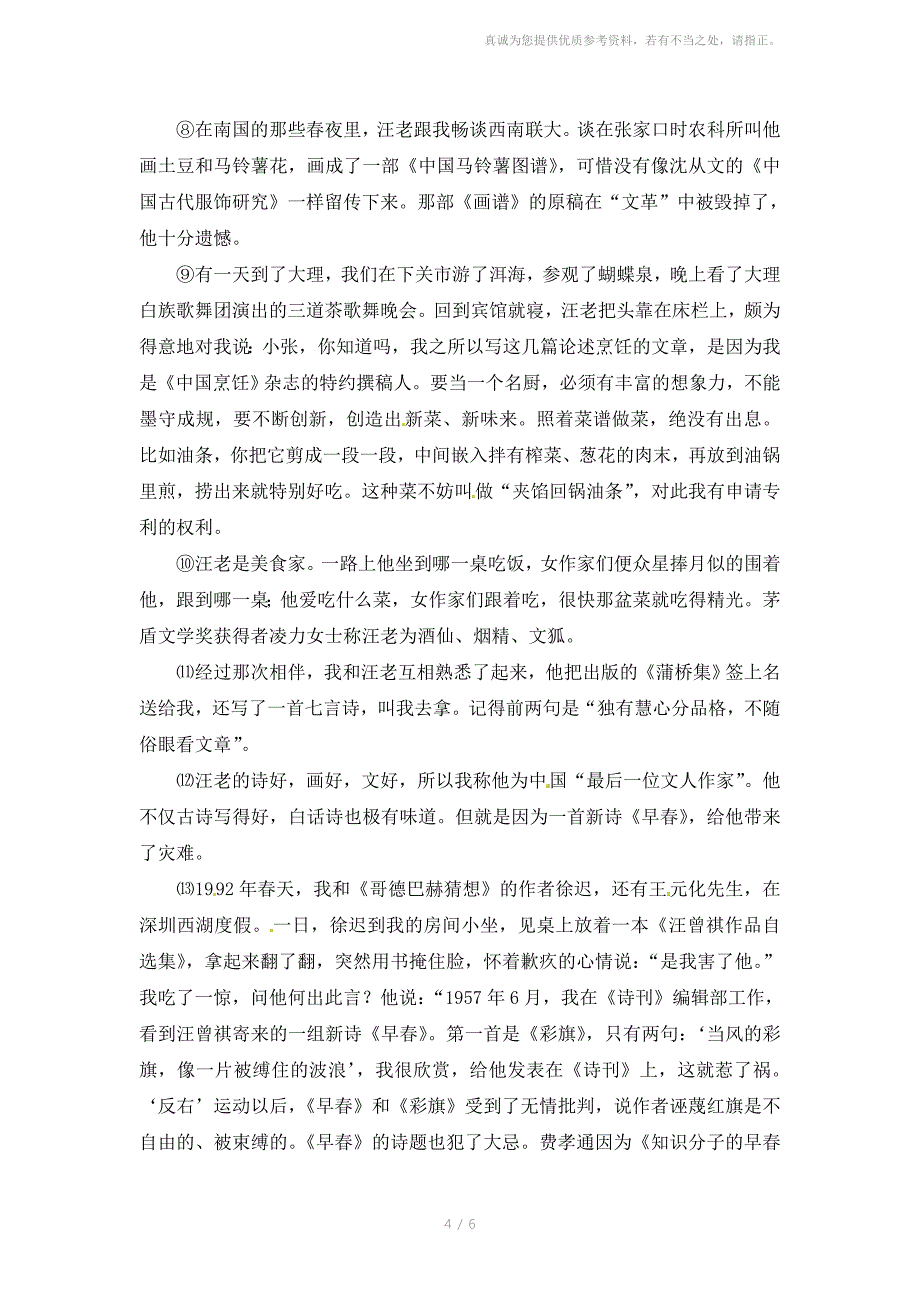 吉林省初中毕业生学业考试语文试题_第4页