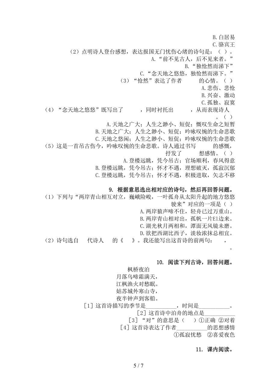 部编人教版三年级下学期语文古诗阅读考点知识练习_第5页