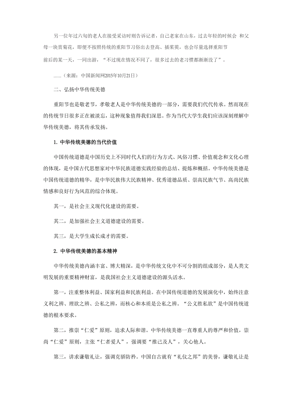 透视传统节日传承中华美德_第2页