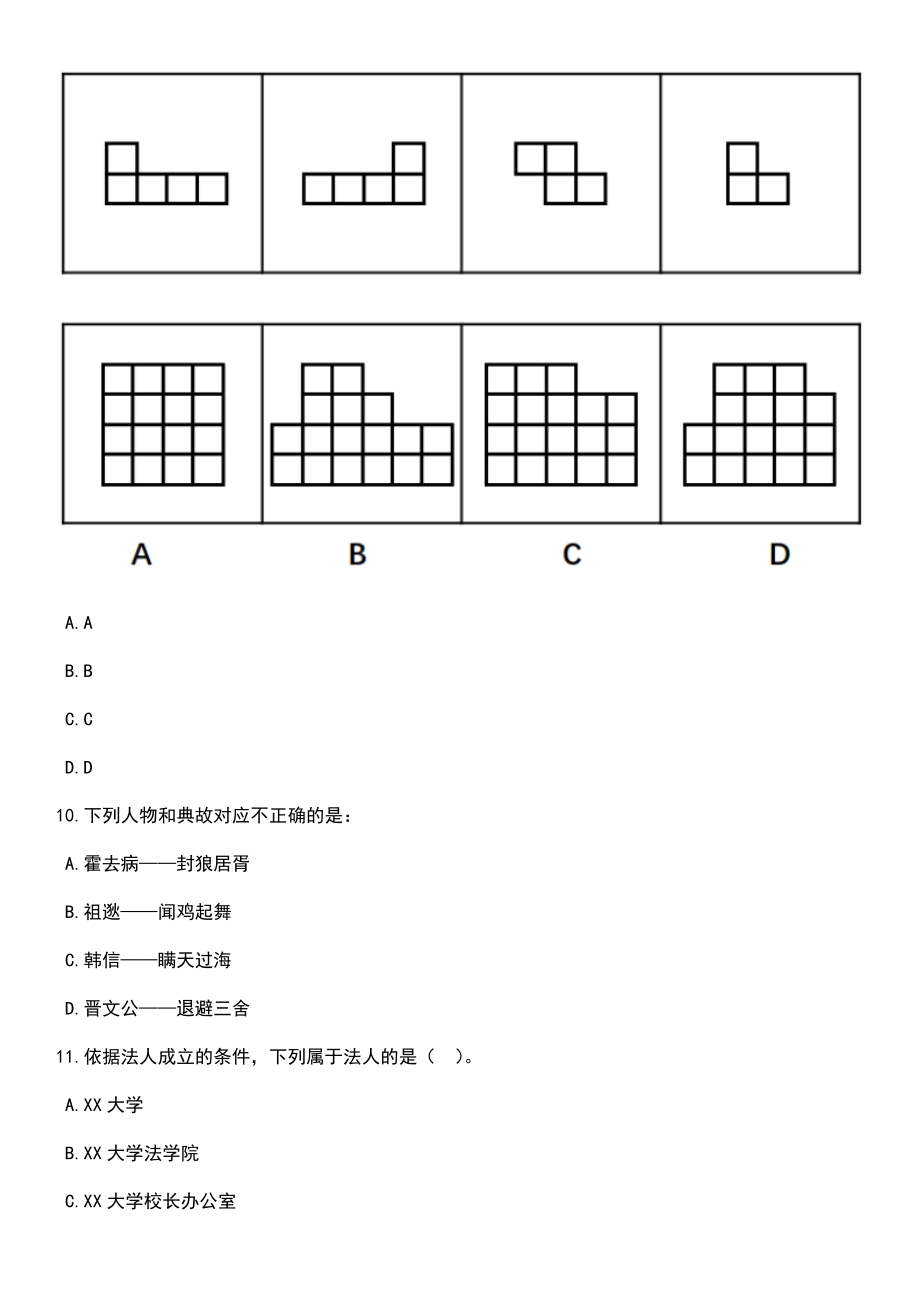 2023年05月四川泸县教育和体育局面向全县考调下属事业单位工作人员（102人）笔试题库含答案带解析_第4页