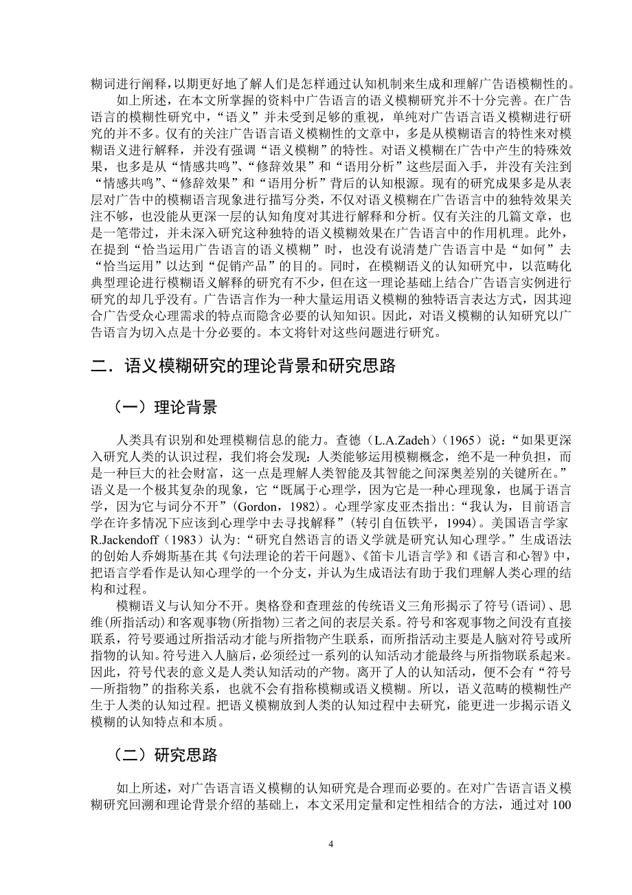 广告语言语义模糊的实例分析_第4页