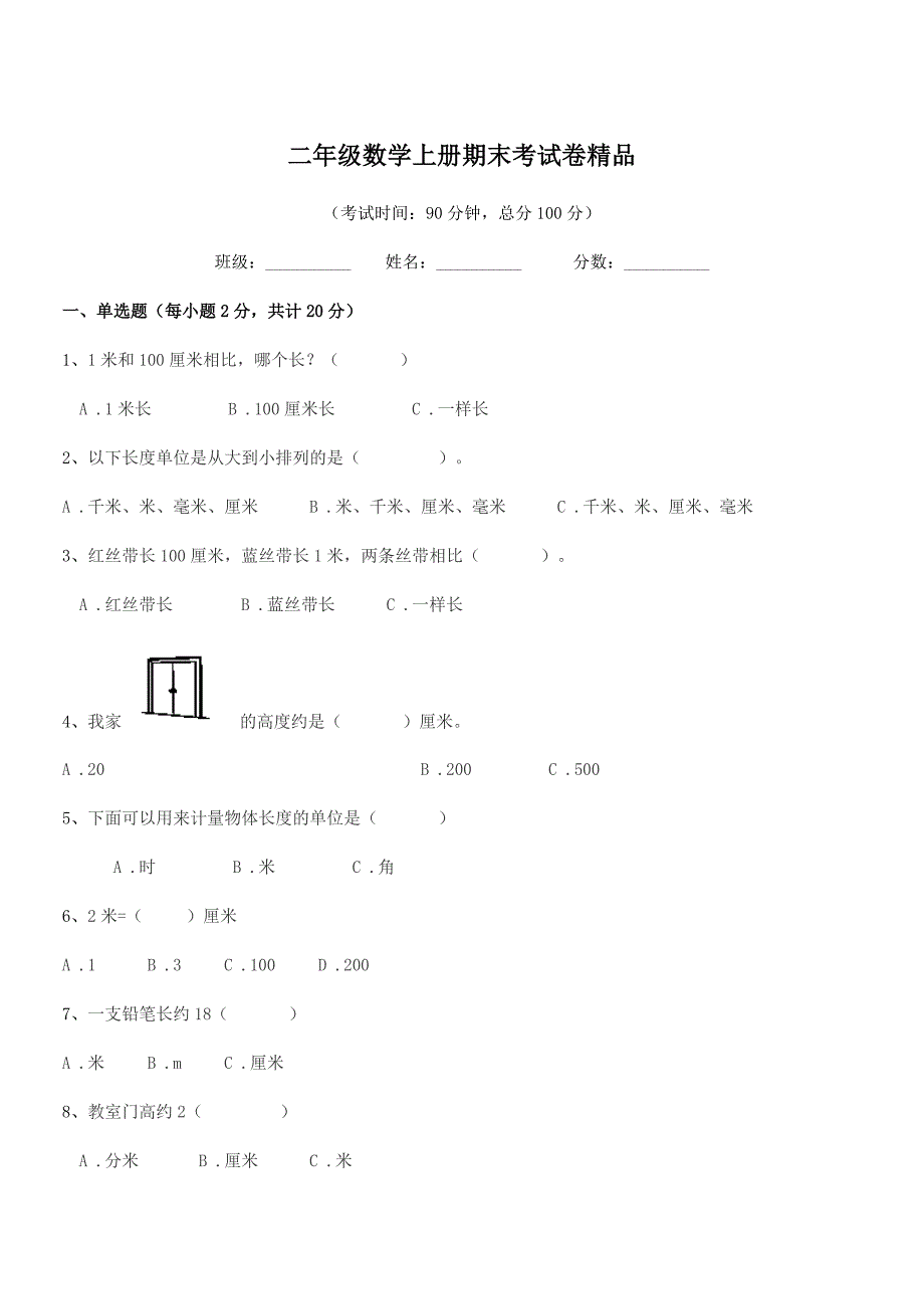 2021年度粤沪版二年级数学上册期末考试卷精品.docx_第1页