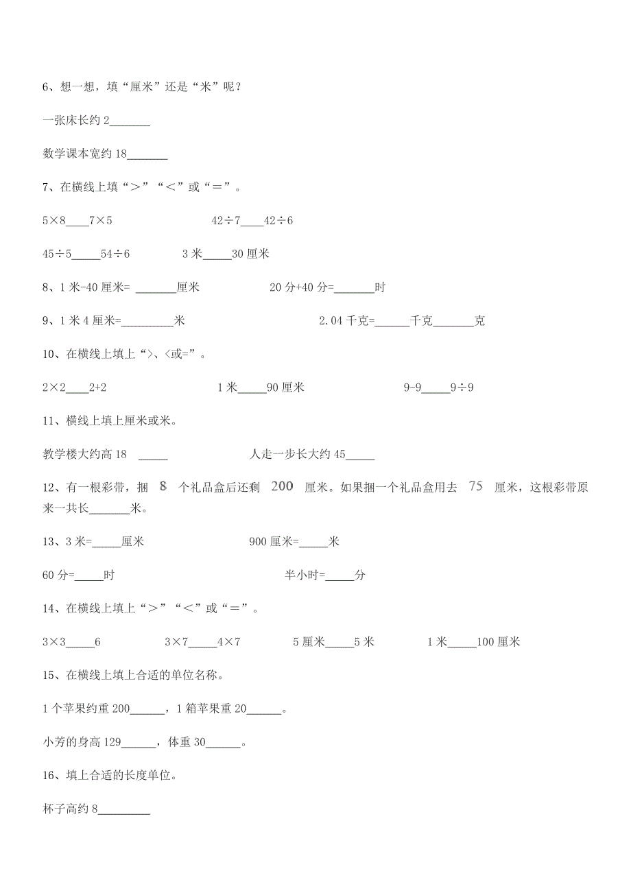 2021年度粤沪版二年级数学上册期末考试卷精品.docx_第4页