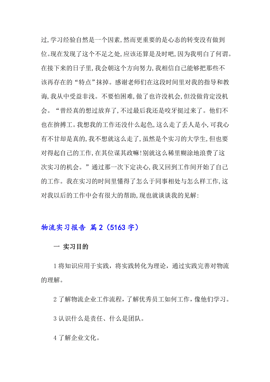 2023年关于物流实习报告模板锦集10篇_第4页
