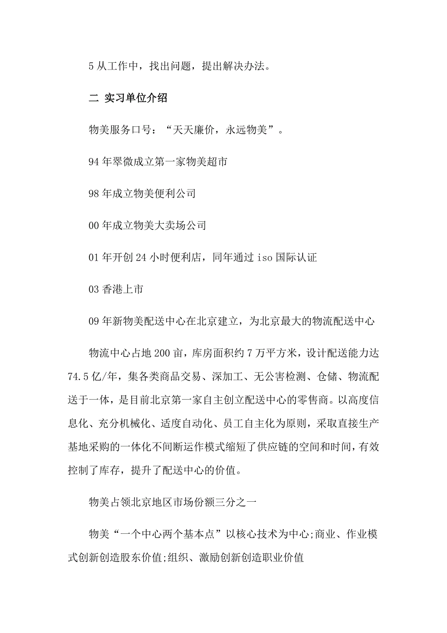 2023年关于物流实习报告模板锦集10篇_第5页