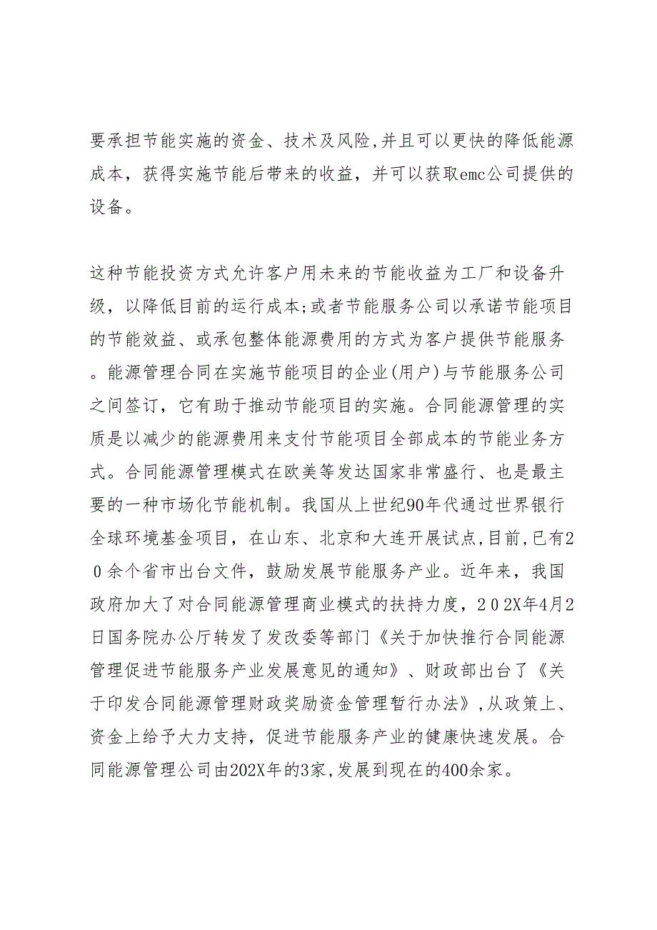 最成功的项目管理经验总结_第3页