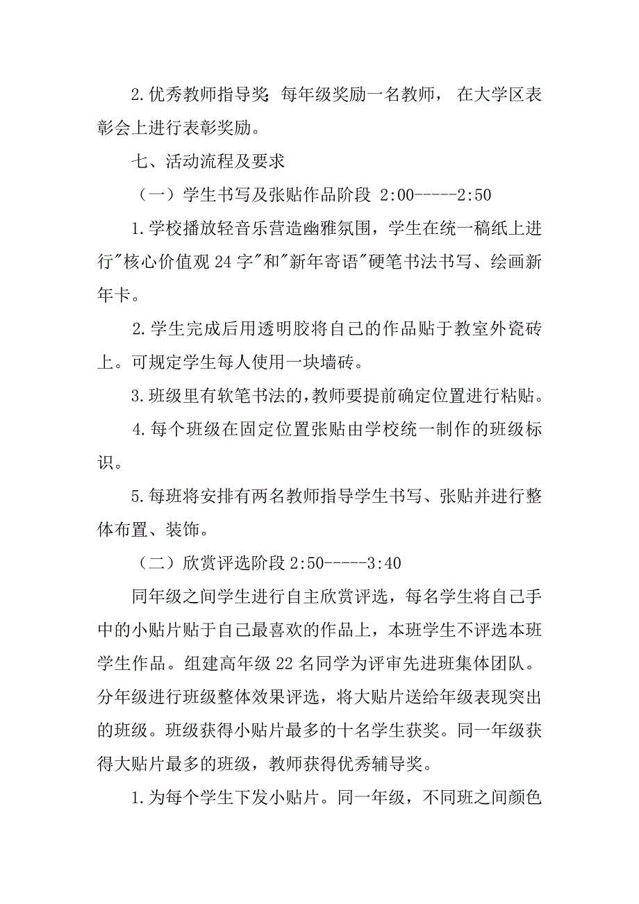 元旦活动方案4篇(有关元旦的活动方案)_第4页