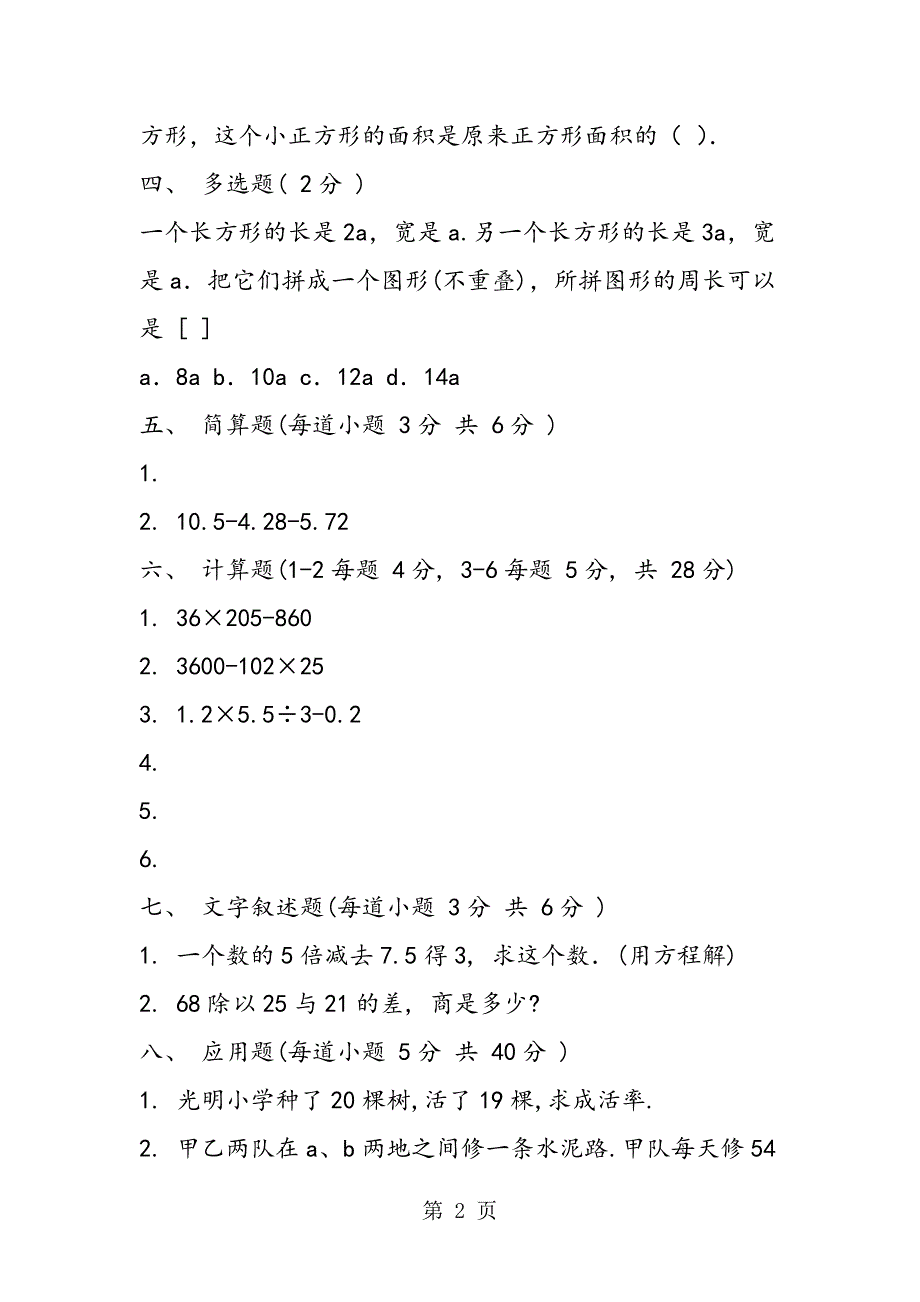 小学数学毕业模拟试卷(五).doc_第2页