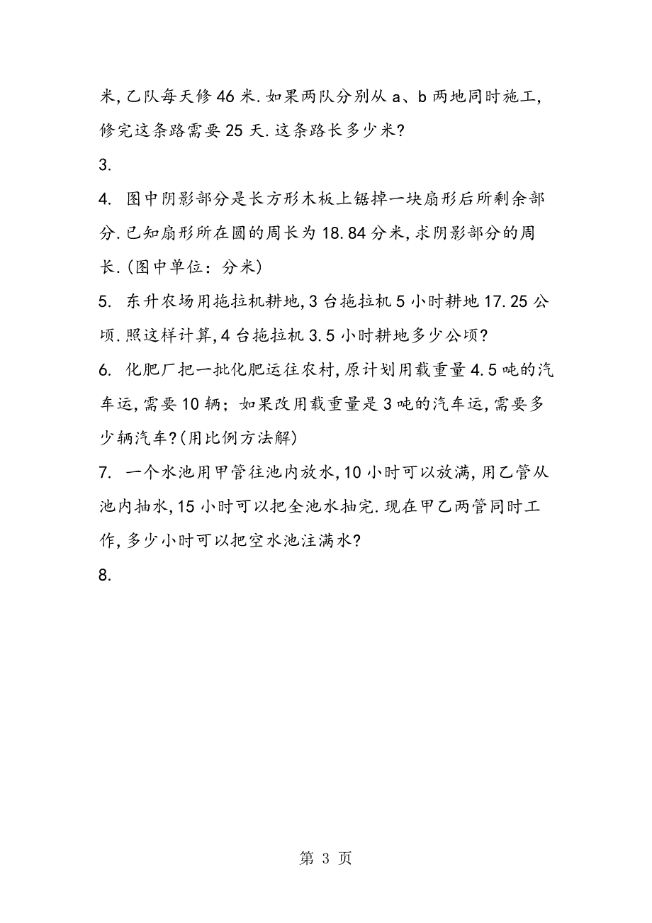 小学数学毕业模拟试卷(五).doc_第3页