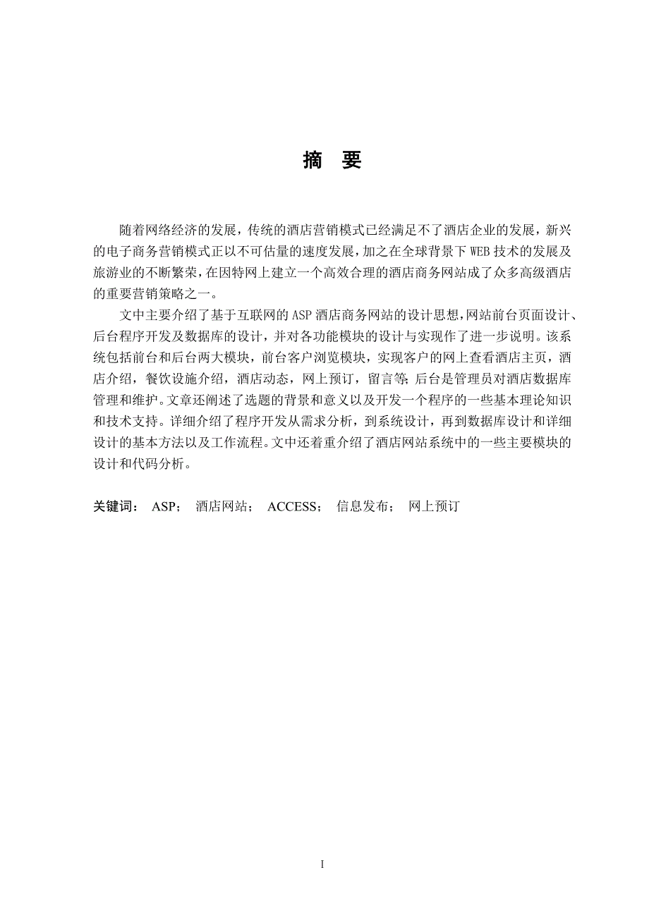 ASP酒店网站的设计与实现_第2页