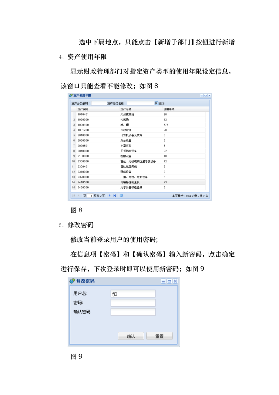 新行政事业单位资产管理软件BS版操作手册_第4页