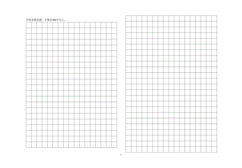 五年级语文下册半期试卷_第4页