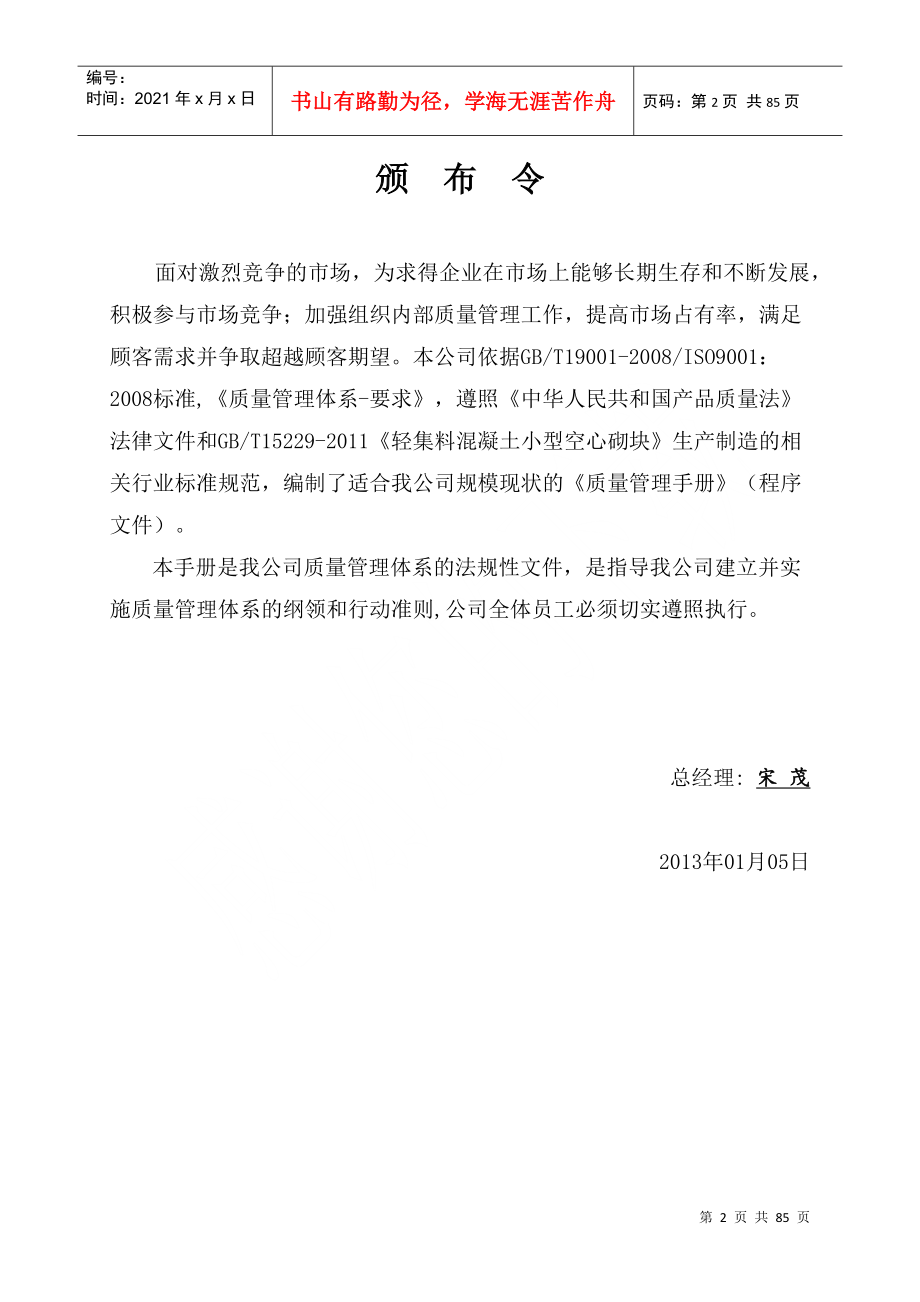 北京奥拉建材有限责任公司质量手册_第2页