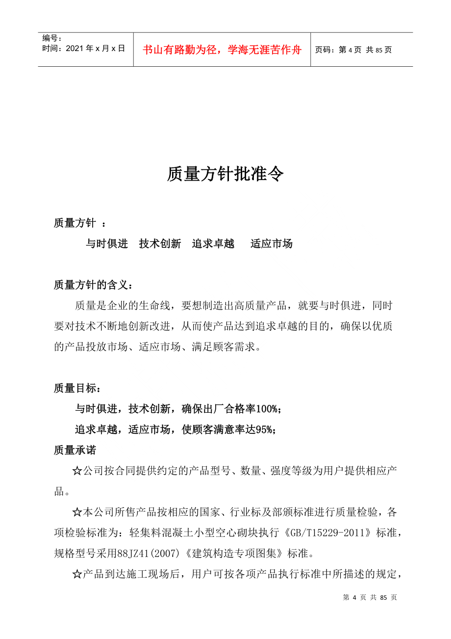北京奥拉建材有限责任公司质量手册_第4页