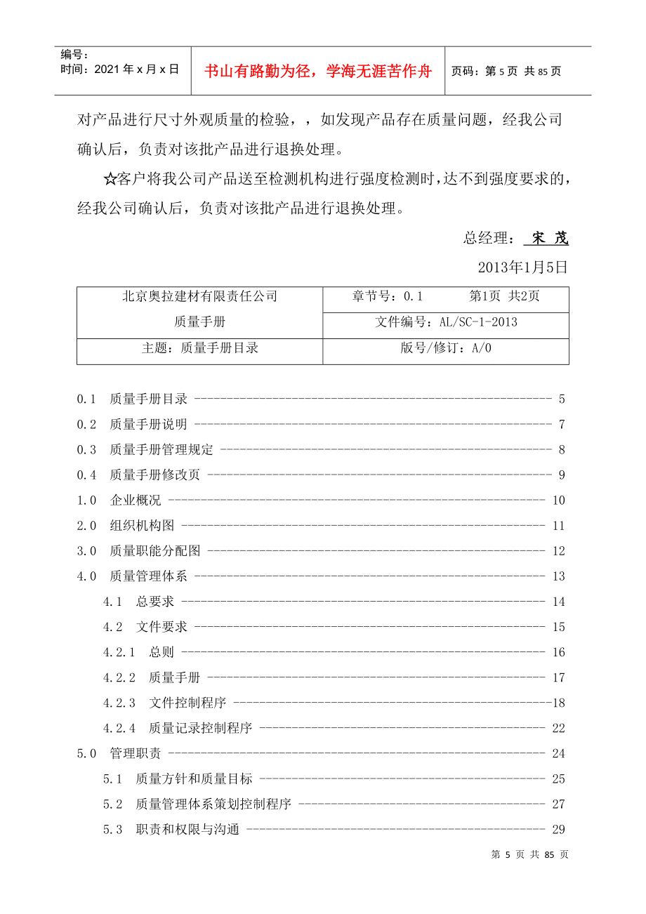 北京奥拉建材有限责任公司质量手册_第5页