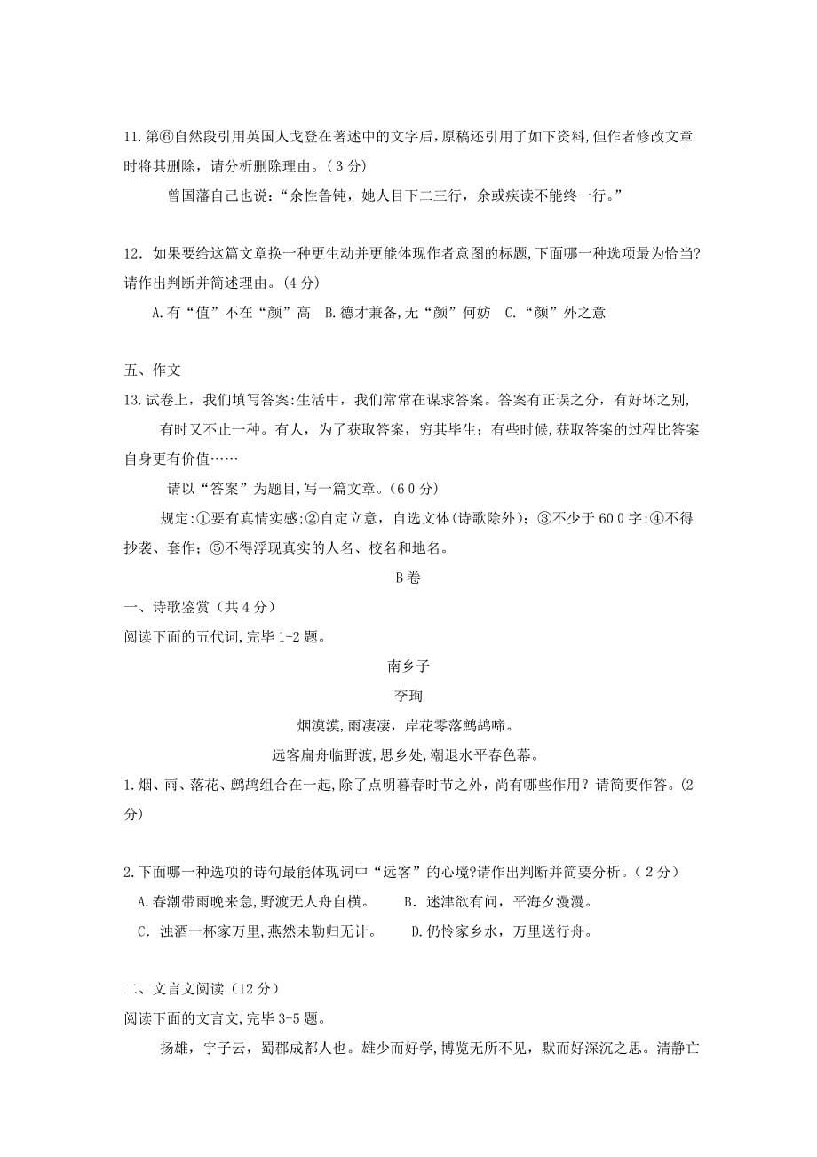 成都中考语文试题(含解析)(版)(2)_第5页