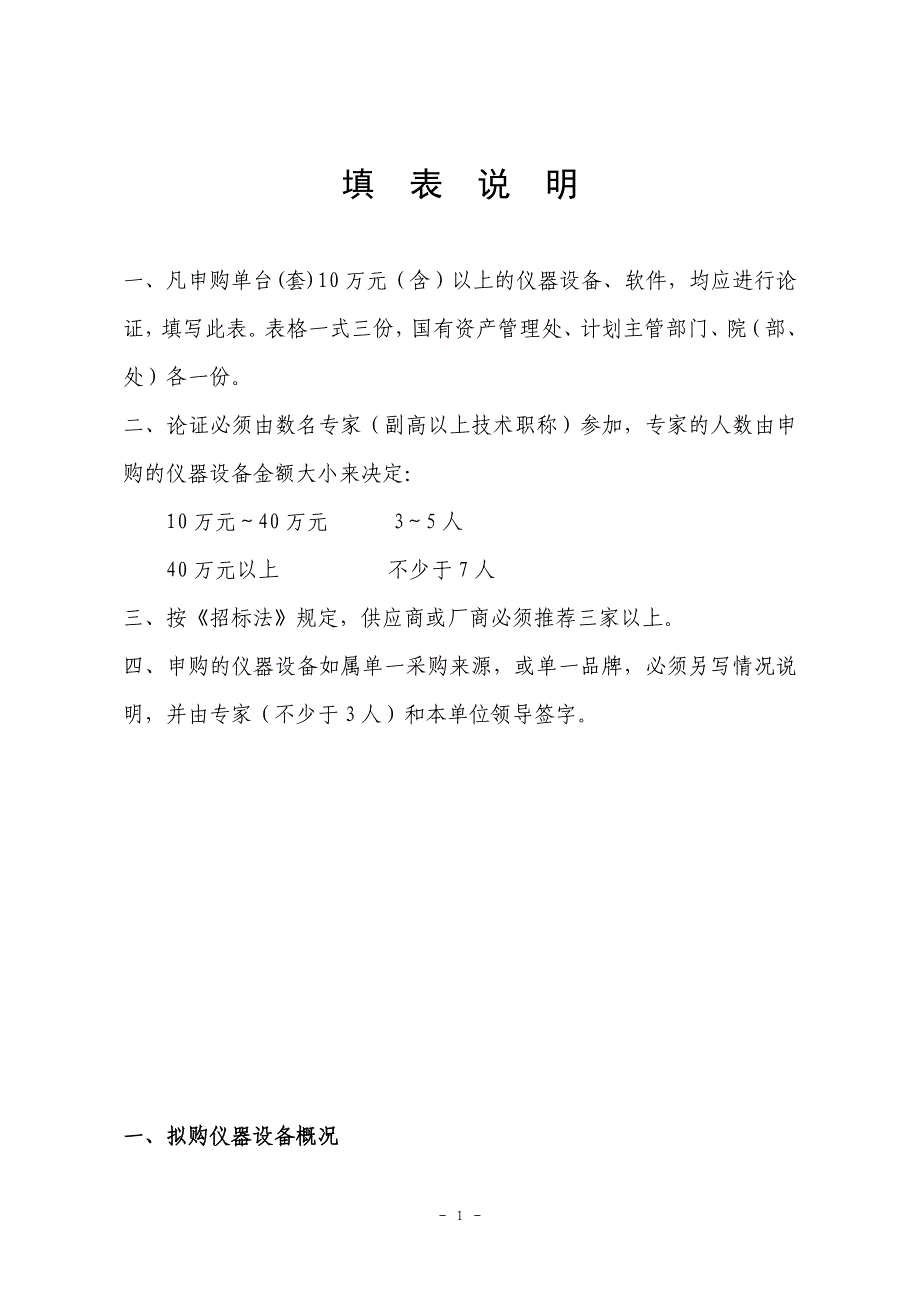 南京航空航天大学申请购置万元以上仪器设备论证_第2页