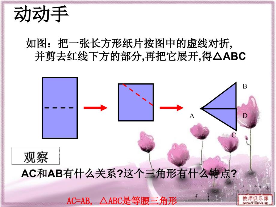 1331等腰三角形_第2页