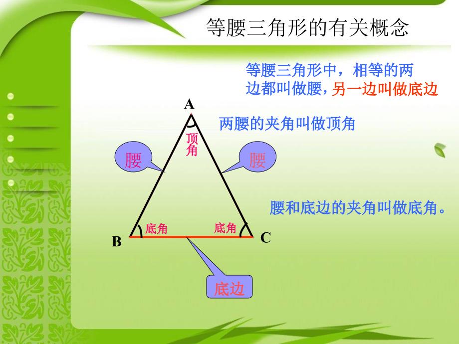 1331等腰三角形_第3页