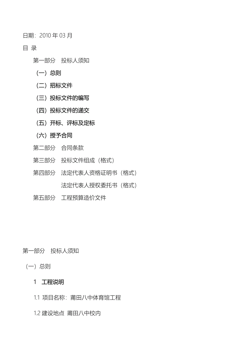 房屋建筑和市政基础设施小额工程施工招标书_第2页