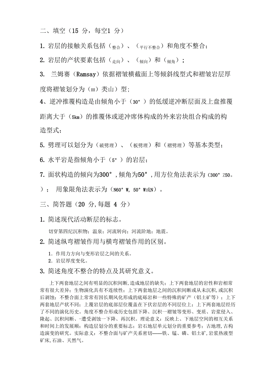 构造地质学答案_第2页