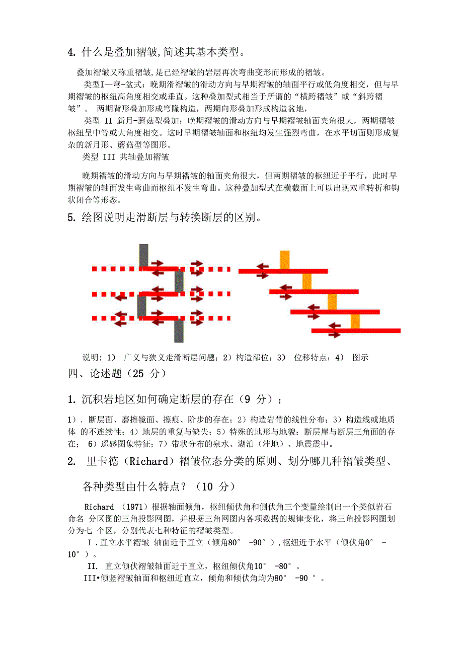 构造地质学答案_第3页