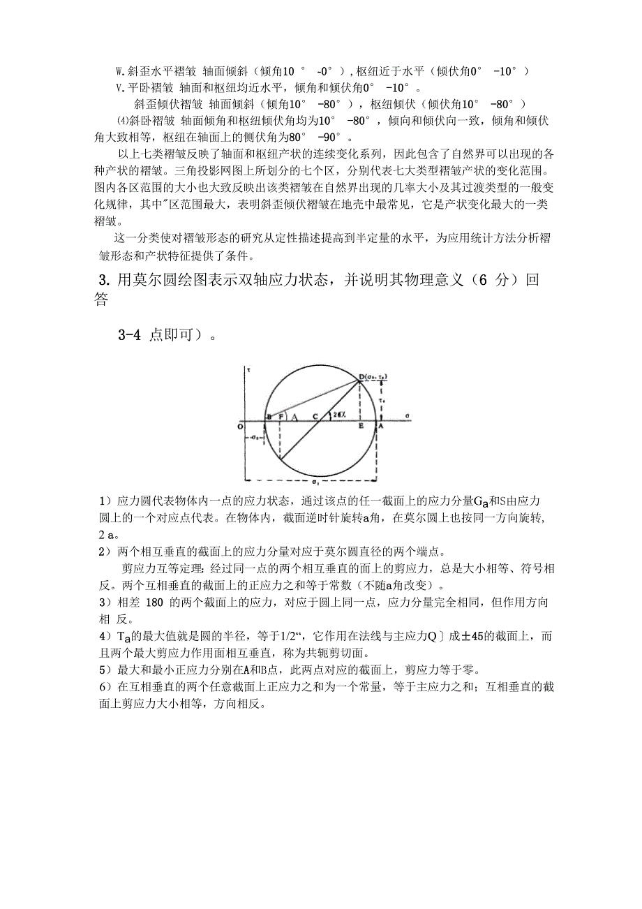 构造地质学答案_第4页