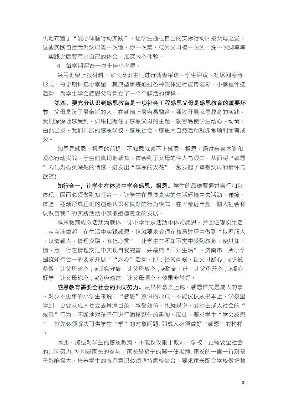 对学校抓好感恩教育的几点建议_第3页