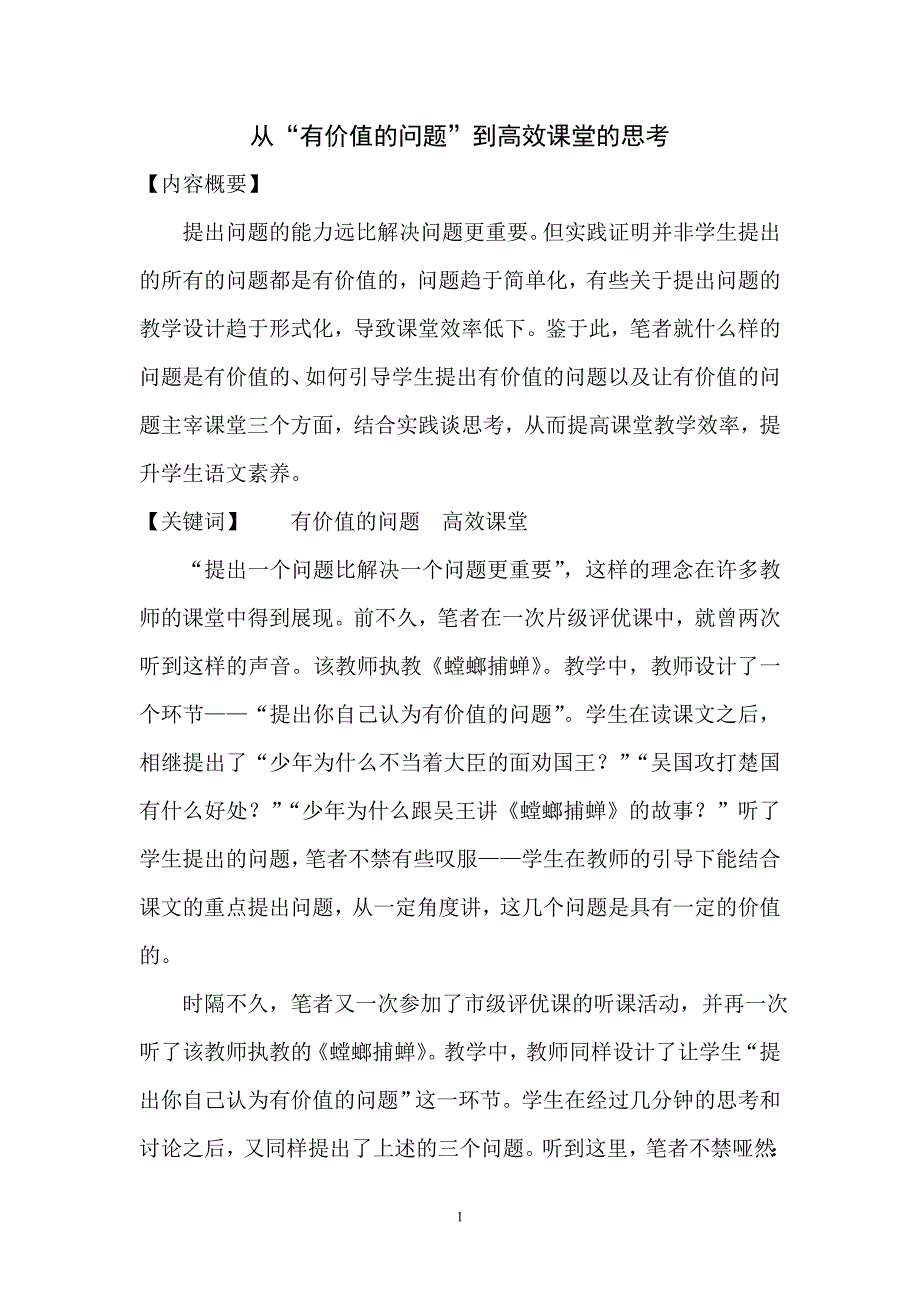 从提出有价值的问题说起.doc_第1页