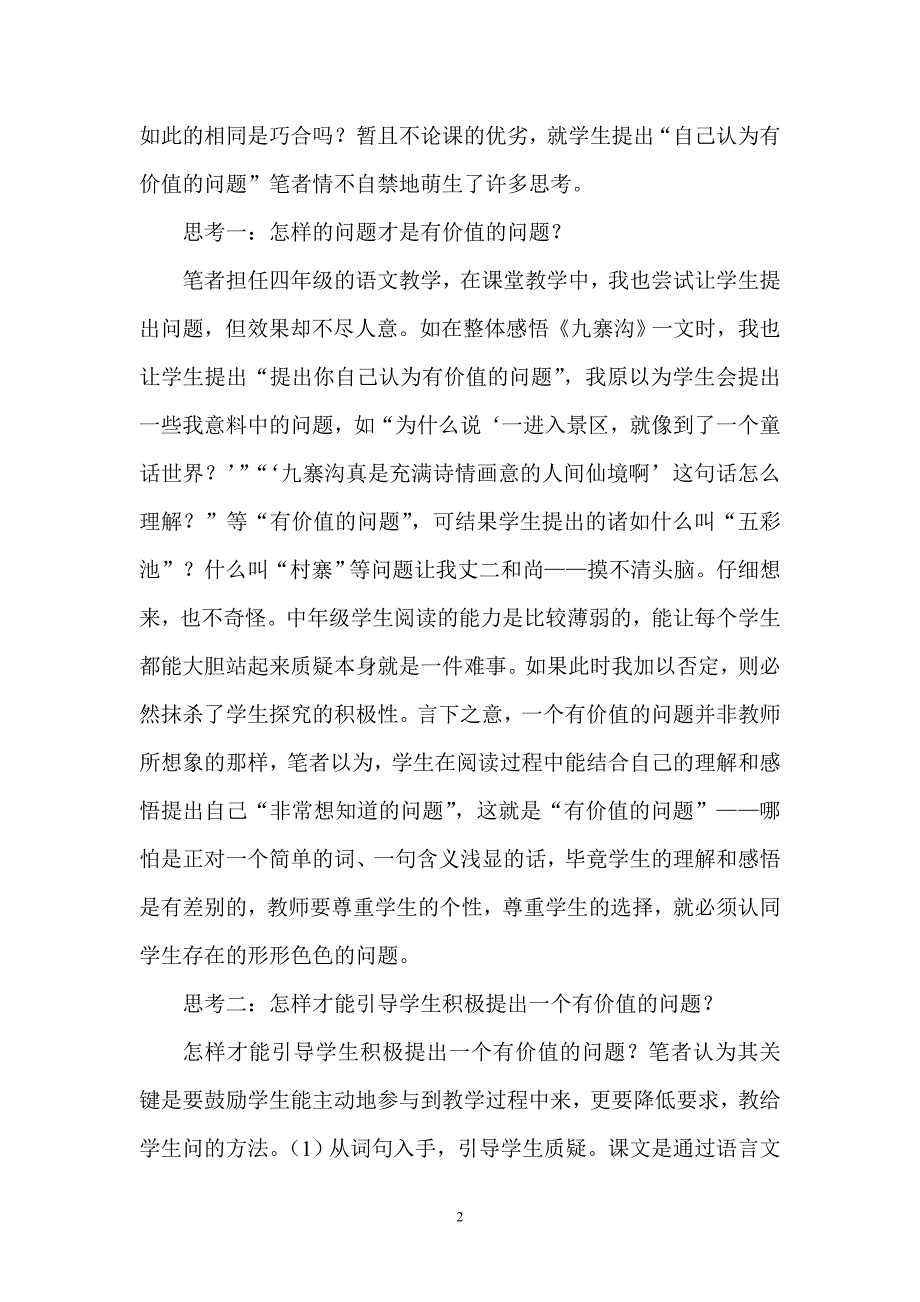 从提出有价值的问题说起.doc_第2页