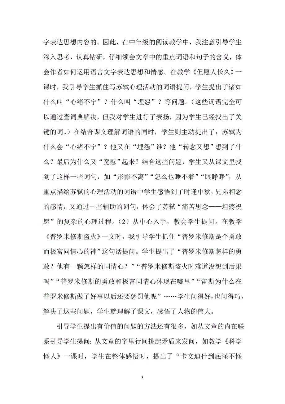 从提出有价值的问题说起.doc_第3页