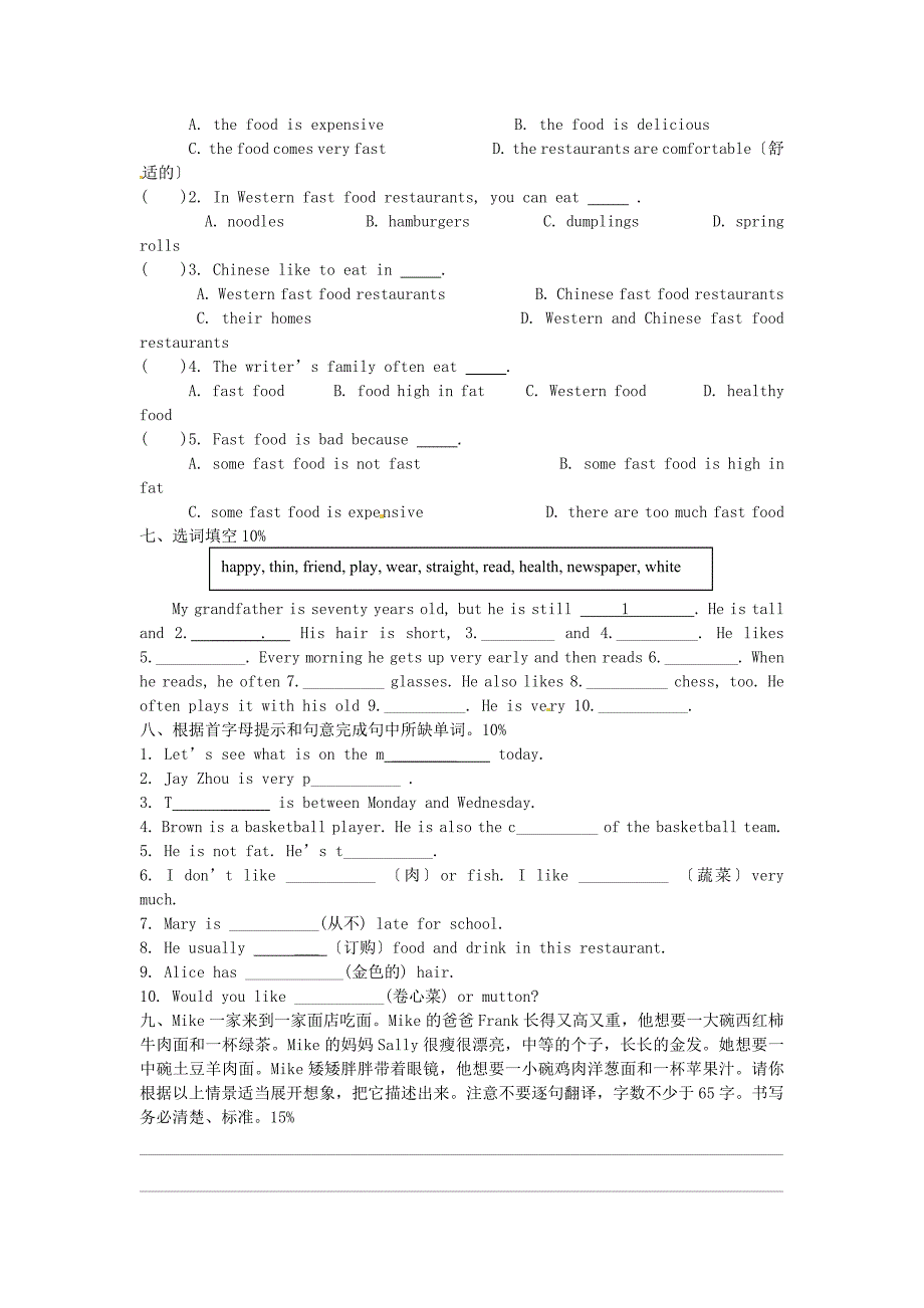 《Unit78》单元综合测试_第4页