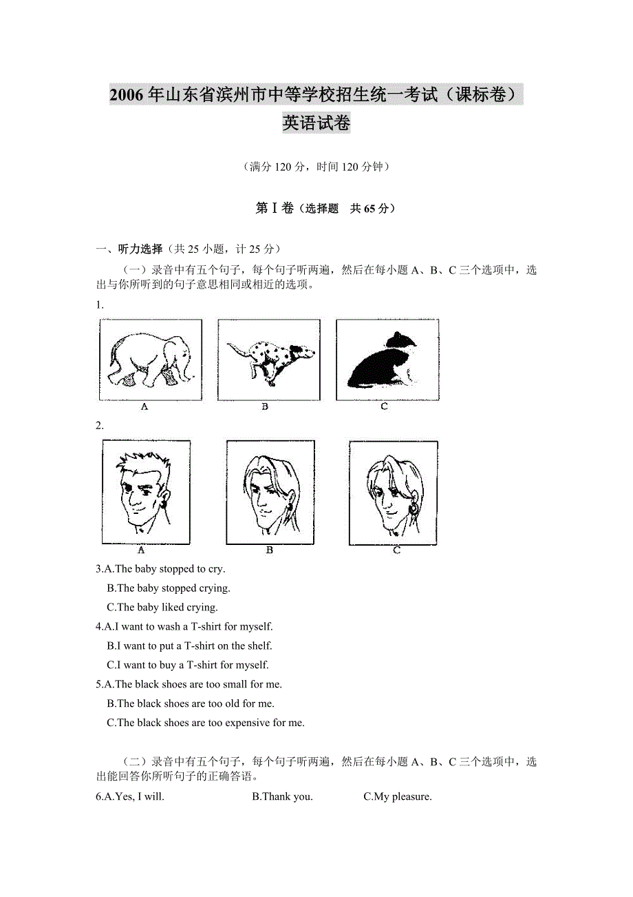 山东滨州升学考试英语试卷_第1页