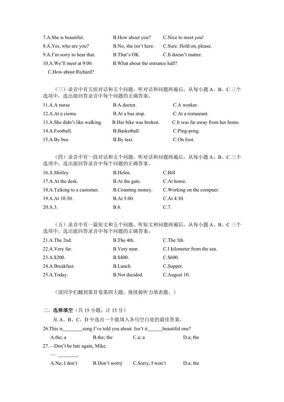 山东滨州升学考试英语试卷_第2页