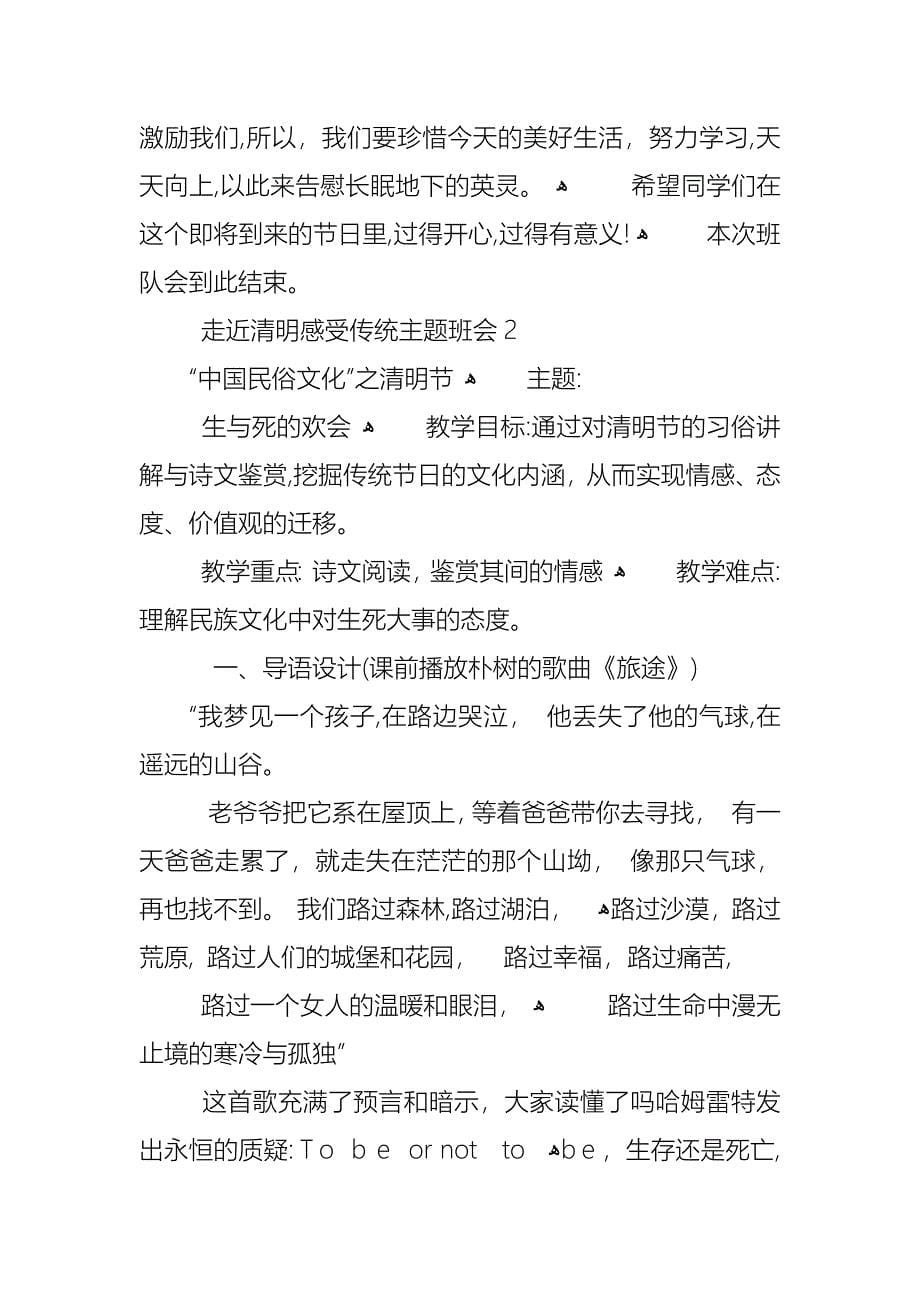 走近清明感受传统主题班会_第5页