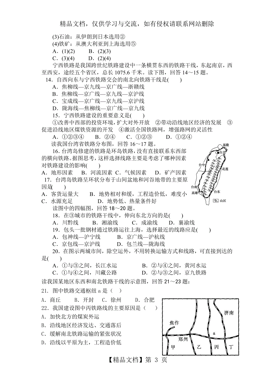 中国的交通练习题(带答案)_第3页