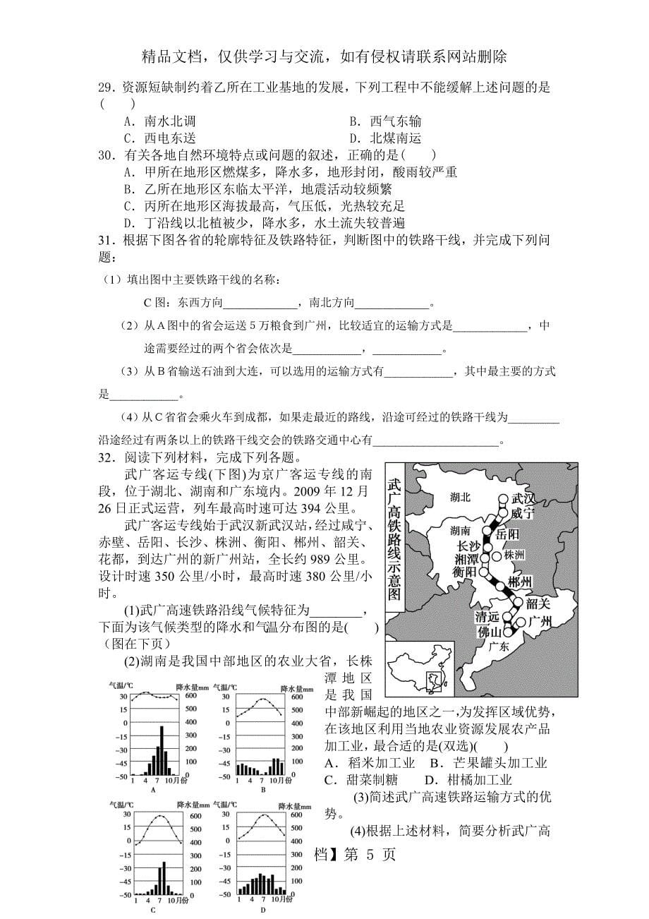 中国的交通练习题(带答案)_第5页