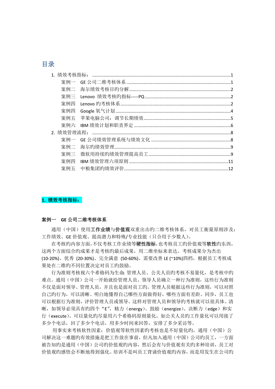 企业绩效管理案例补充_第1页