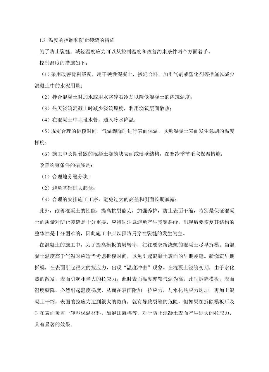 [DOC]土木工程外文翻译混凝土的施工过程中温度与裂缝控制建筑结构_第3页