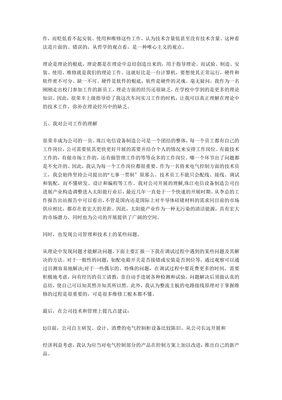 电气工程与智能控制专业实习报告_第2页