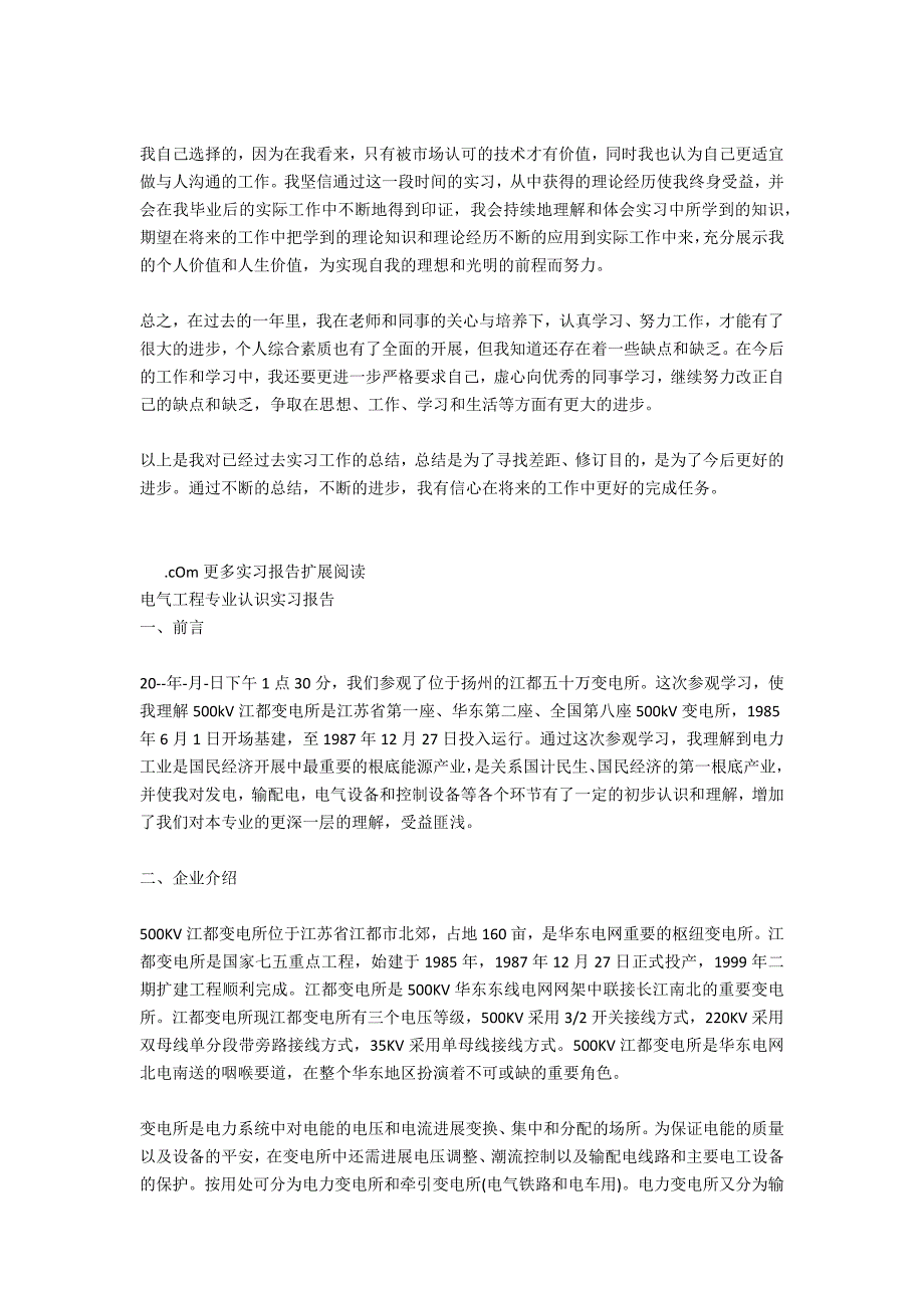 电气工程与智能控制专业实习报告_第4页