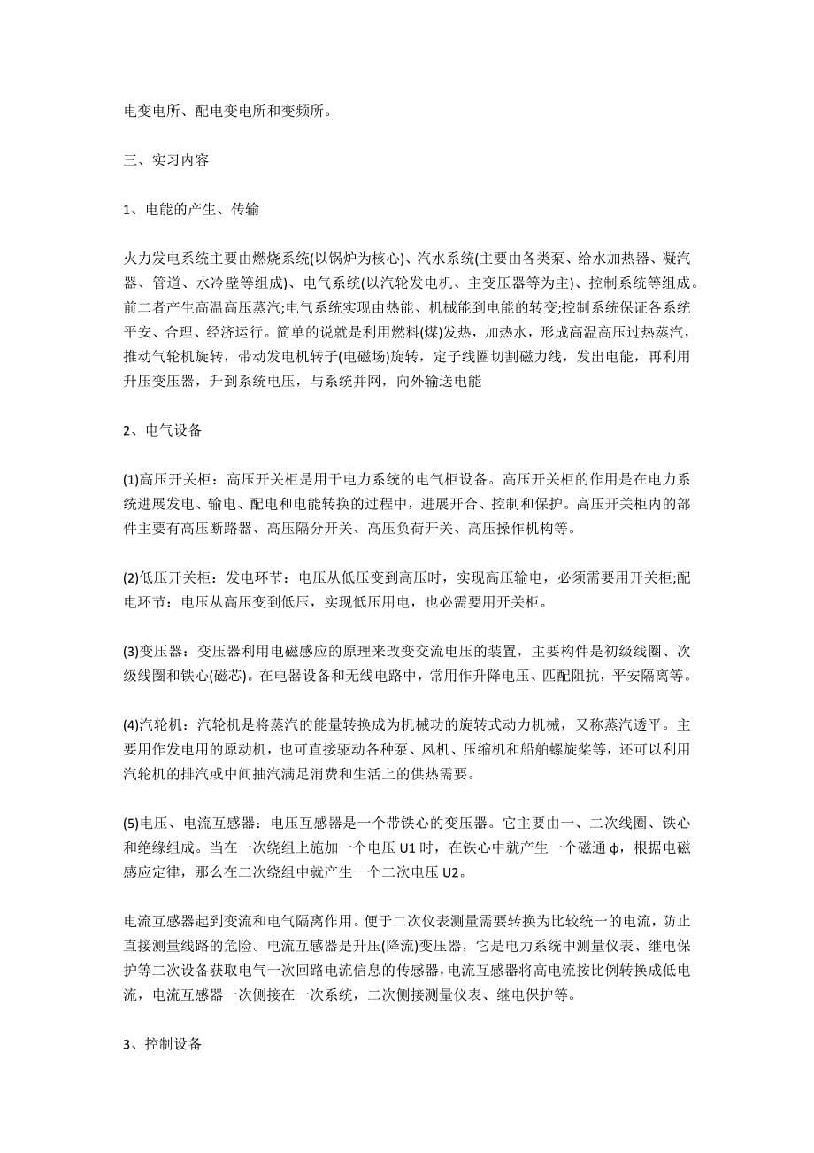 电气工程与智能控制专业实习报告_第5页