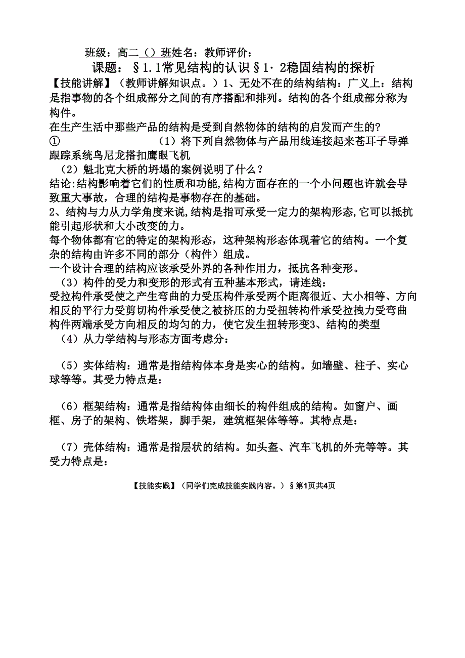 11 12常见结构的认识_第1页