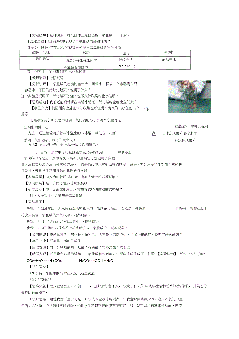 人教版九年级化学二氧化碳的性质说课稿doc_第2页