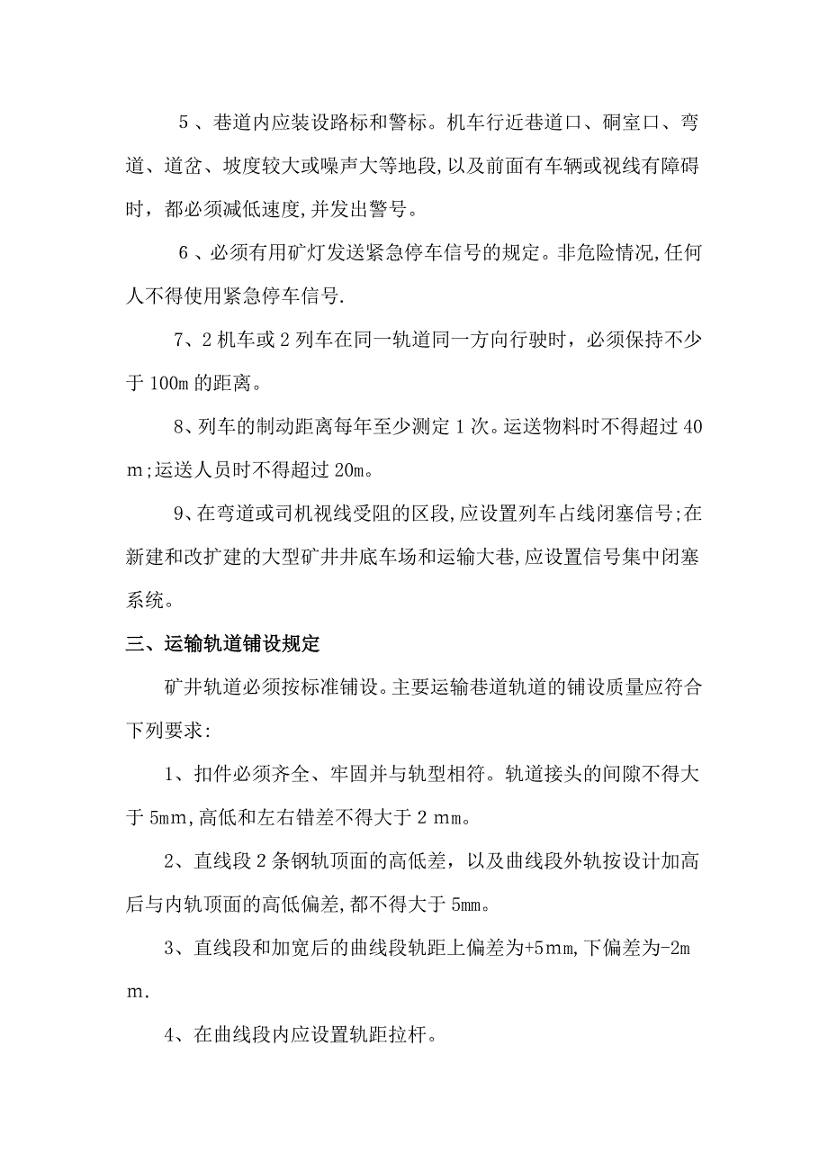 井下运输管理规定..doc_第3页