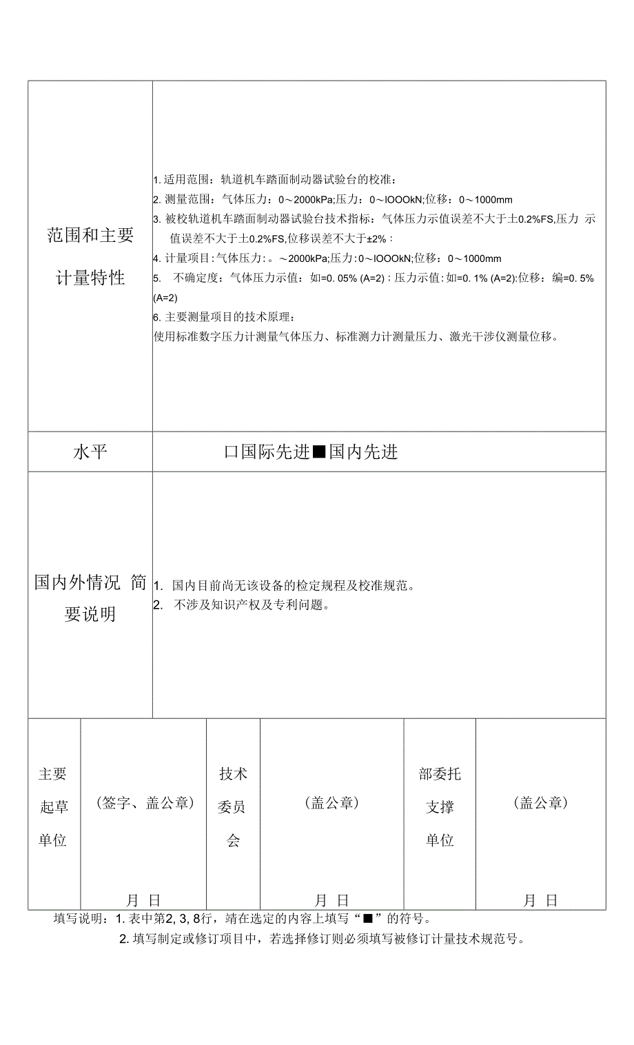 22-轨道机车盘式制动器性能试验台校准规范.docx_第2页