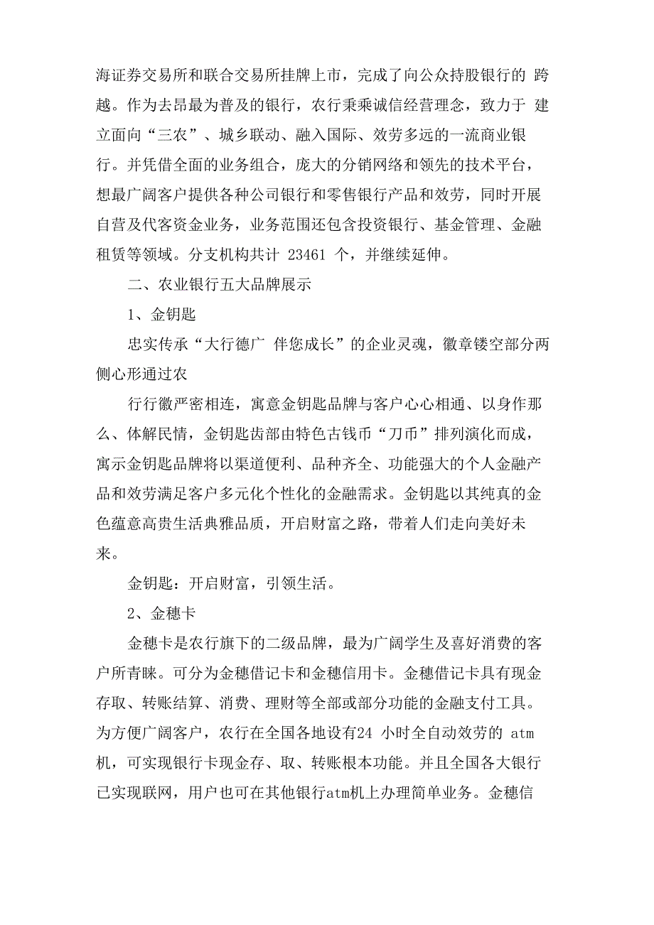 银行调研报告写范文_第2页