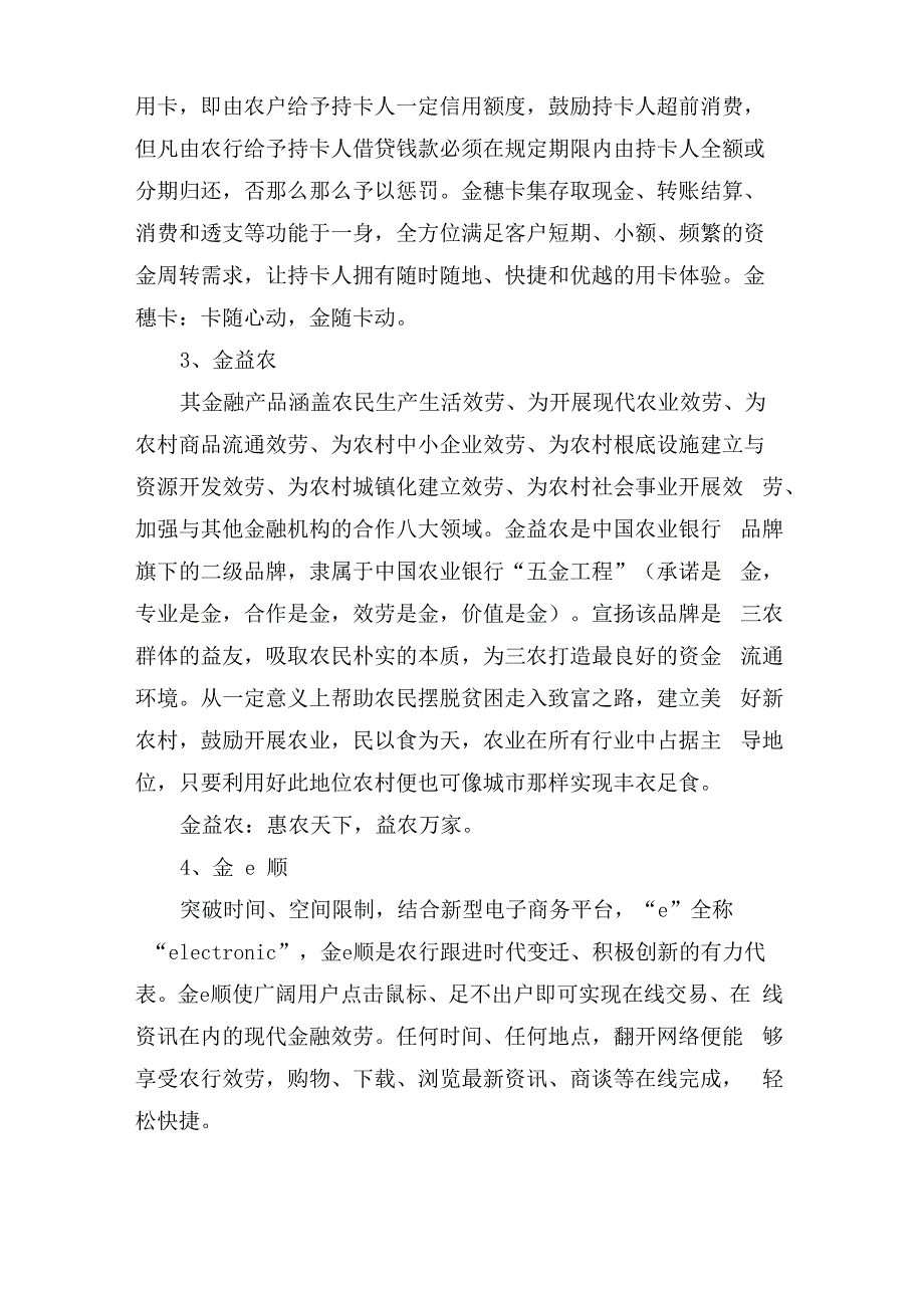银行调研报告写范文_第3页