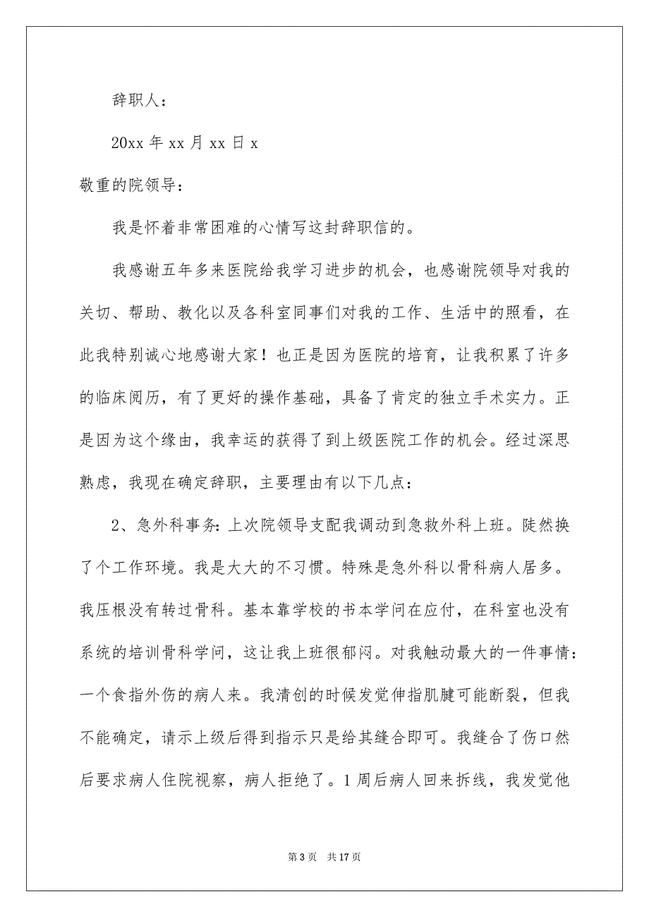 外科医生辞职报告模板合集六篇_第3页